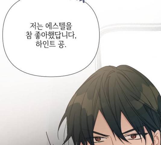 그 기사가 레이디로 사는 법 40화 106