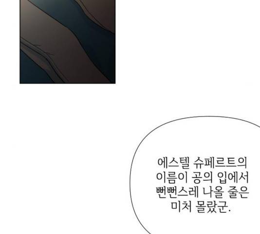 그 기사가 레이디로 사는 법 40화 110
