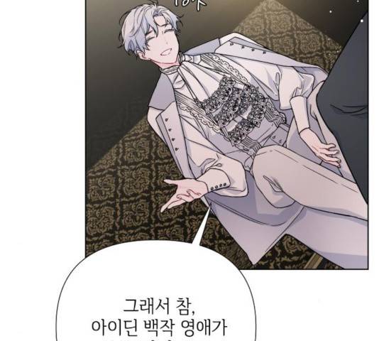 그 기사가 레이디로 사는 법 40화 112