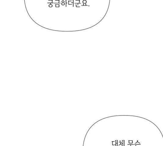 그 기사가 레이디로 사는 법 40화 113