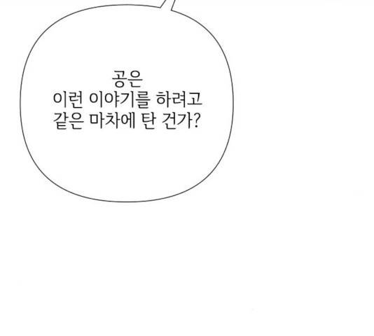 그 기사가 레이디로 사는 법 40화 115