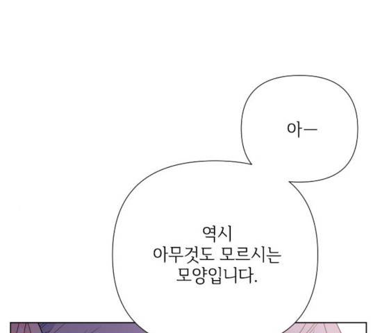 그 기사가 레이디로 사는 법 40화 116
