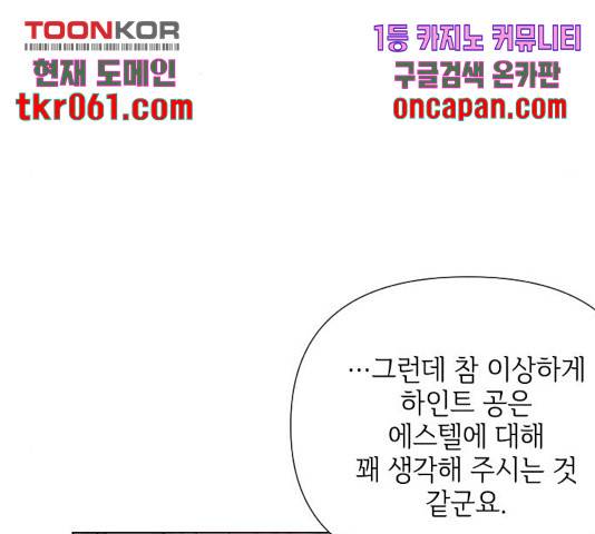 그 기사가 레이디로 사는 법 40화 121