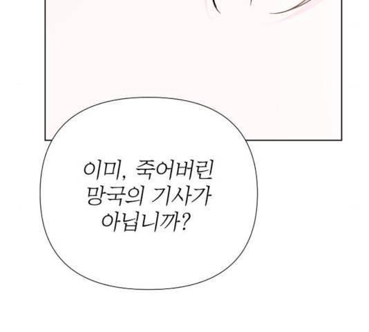 그 기사가 레이디로 사는 법 40화 123