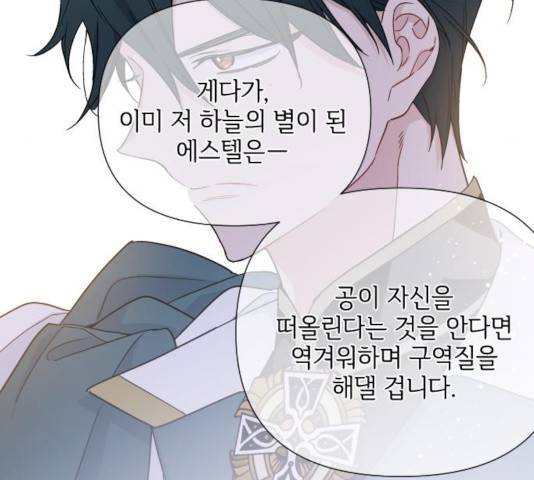그 기사가 레이디로 사는 법 40화 126