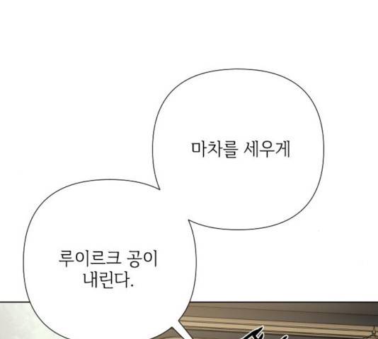 그 기사가 레이디로 사는 법 40화 131
