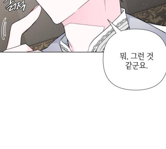 그 기사가 레이디로 사는 법 40화 134
