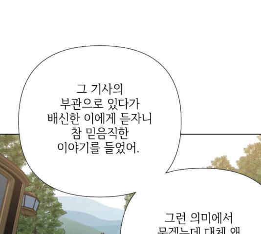 그 기사가 레이디로 사는 법 40화 135