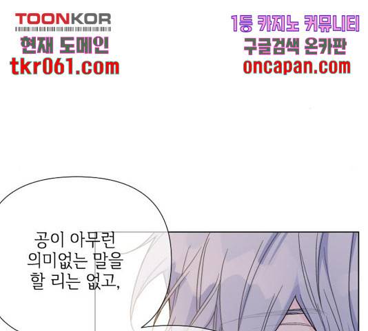 그 기사가 레이디로 사는 법 40화 137