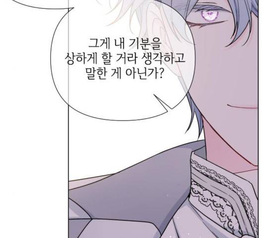 그 기사가 레이디로 사는 법 40화 138