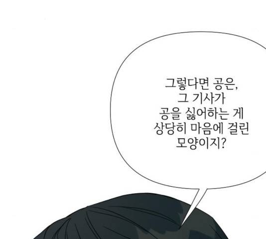 그 기사가 레이디로 사는 법 40화 140