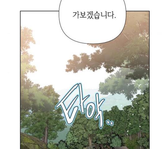 그 기사가 레이디로 사는 법 40화 145