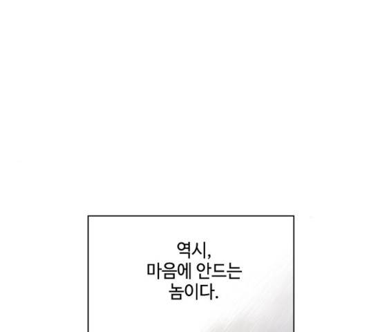 그 기사가 레이디로 사는 법 40화 151