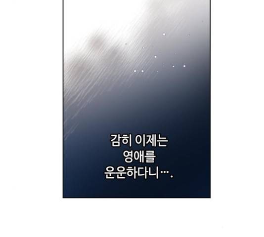 그 기사가 레이디로 사는 법 40화 152