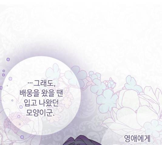 그 기사가 레이디로 사는 법 40화 155