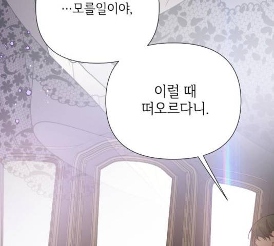 그 기사가 레이디로 사는 법 40화 158