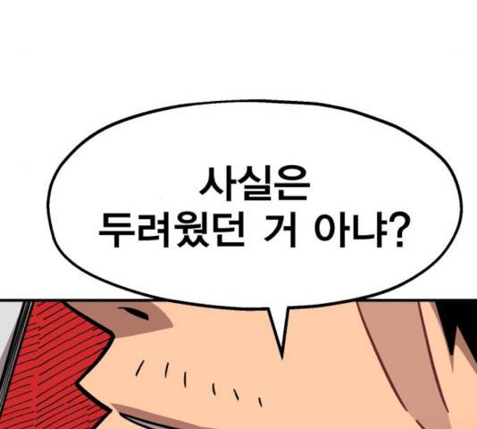 메트로 헌터 25화 4