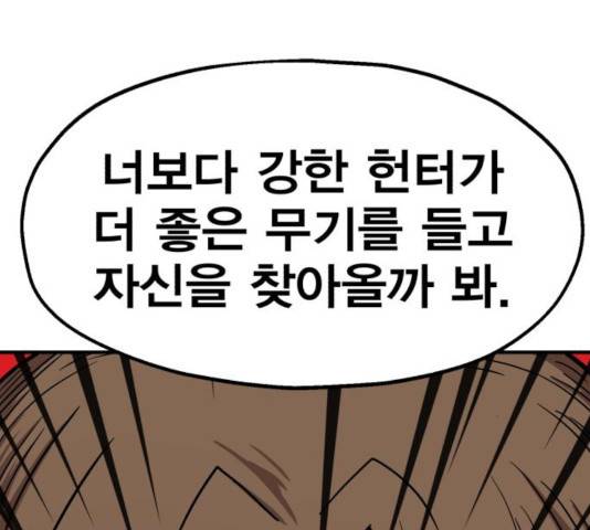 메트로 헌터 25화 6