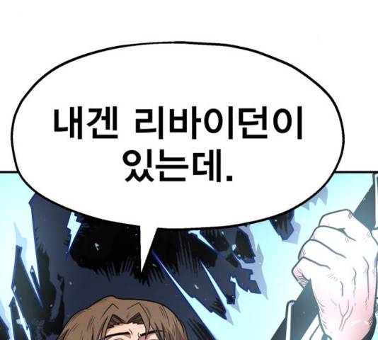 메트로 헌터 25화 32