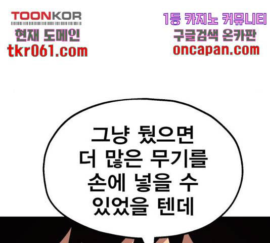 메트로 헌터 25화 40