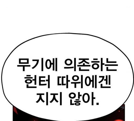 메트로 헌터 25화 66