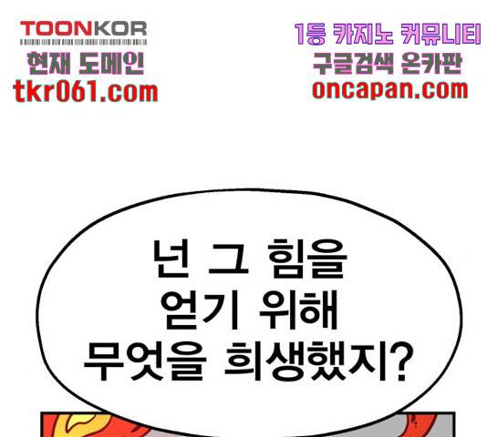 메트로 헌터 25화 93