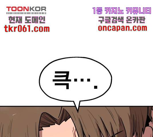 메트로 헌터 25화 97