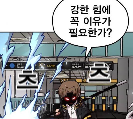 메트로 헌터 25화 100