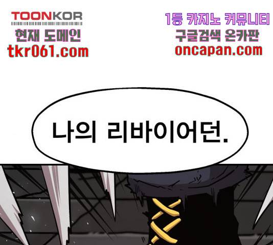 메트로 헌터 25화 102