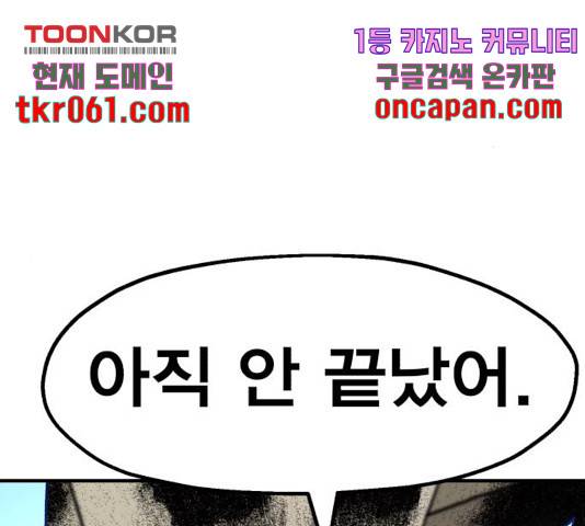 메트로 헌터 25화 139