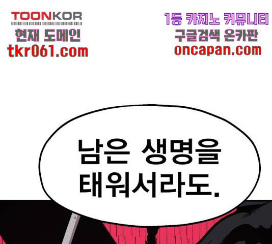 메트로 헌터 25화 145