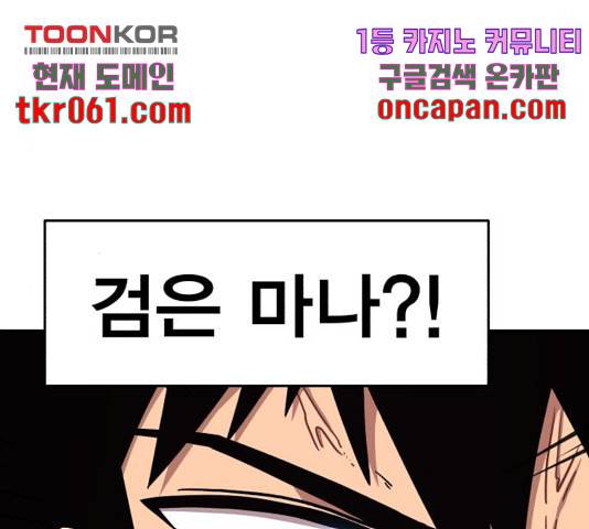 메트로 헌터 25화 152