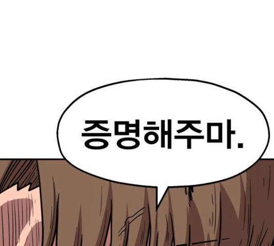 메트로 헌터 25화 154