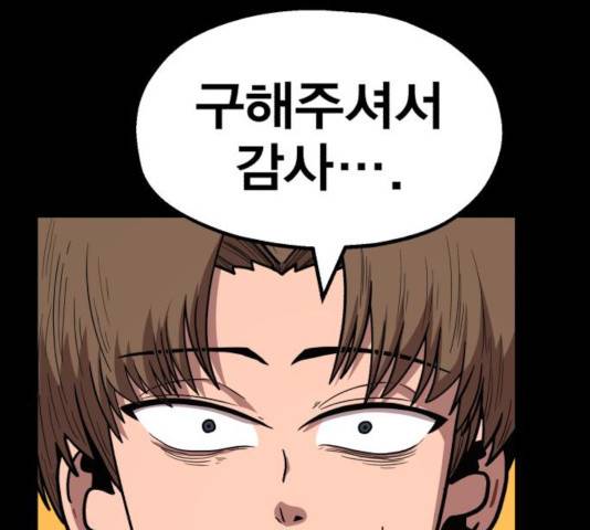 메트로 헌터 25화 193