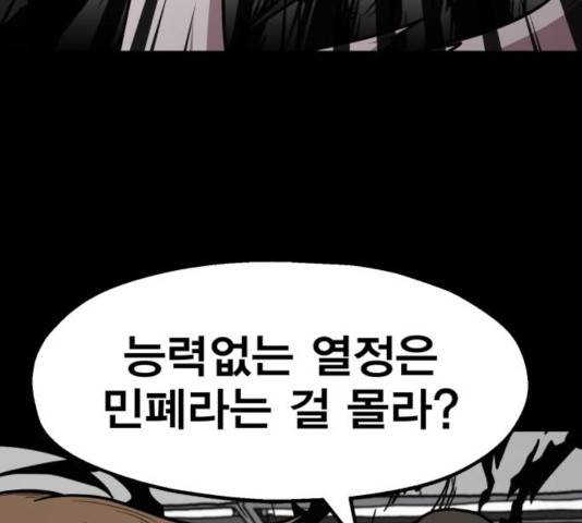 메트로 헌터 25화 198