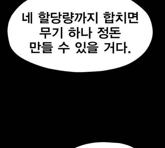 메트로 헌터 25화 222