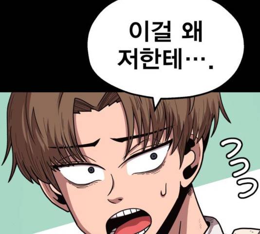 메트로 헌터 25화 223