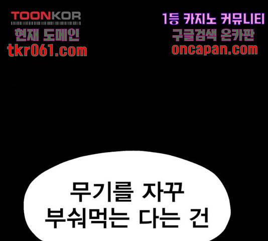 메트로 헌터 25화 227
