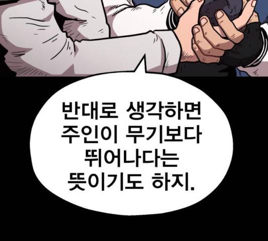 메트로 헌터 25화 229