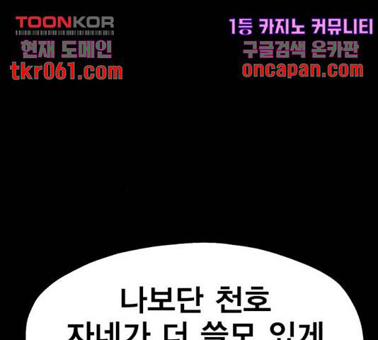 메트로 헌터 25화 230