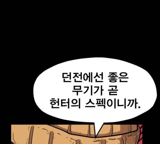 메트로 헌터 25화 233