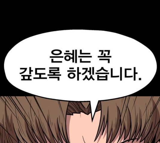 메트로 헌터 25화 238