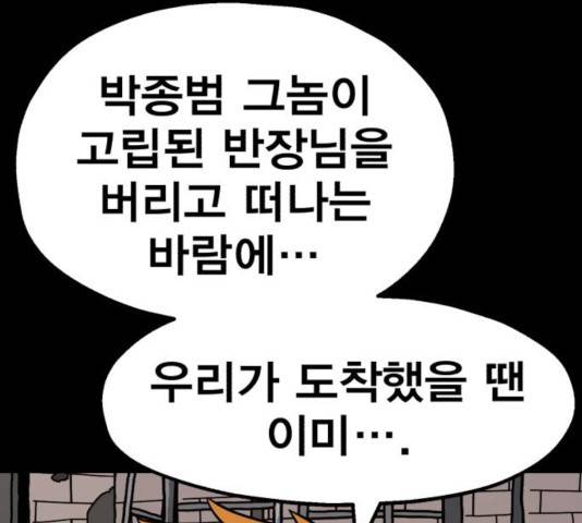 메트로 헌터 25화 256