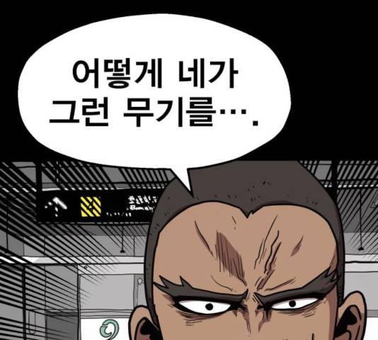 메트로 헌터 25화 271