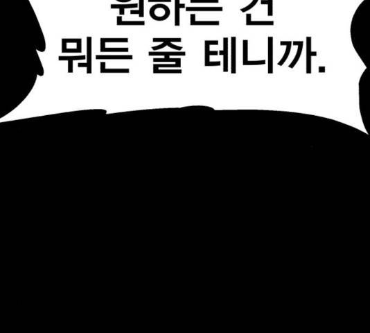 메트로 헌터 25화 285