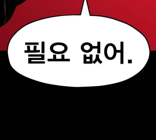 메트로 헌터 25화 292