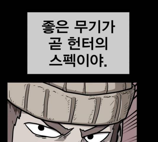 메트로 헌터 25화 295