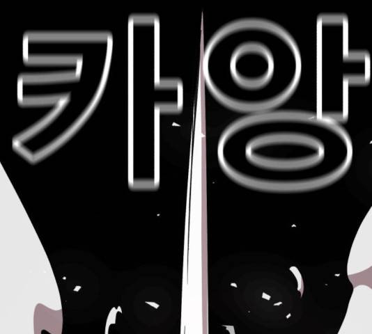 메트로 헌터 25화 304