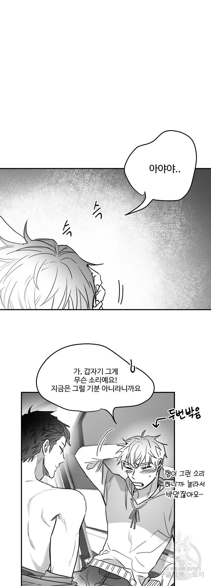 언로맨틱 47화 5