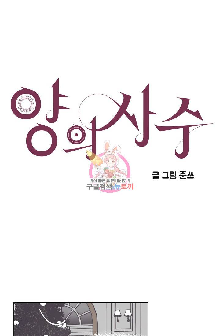 양의 사수 89화 1